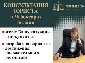 Юридическая компания "Правовое Дело" - Город Чебоксары